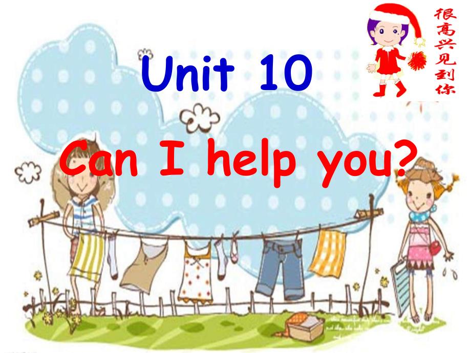 新广州版四年级上册Unit10-can-I-help-you!ppt课件_第1页