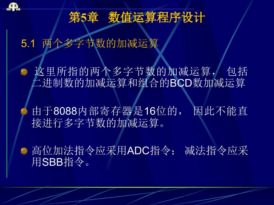 汇编语言1数值运算程序设计_第1页