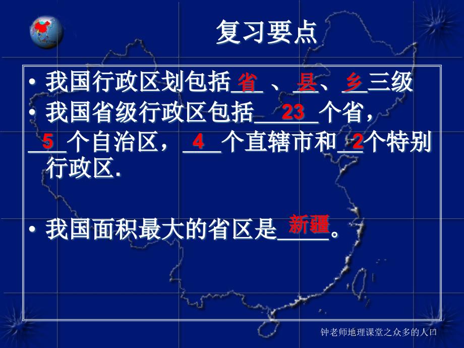 晋教版八年级地理上册12众多的人口教学ppt课件_第1页