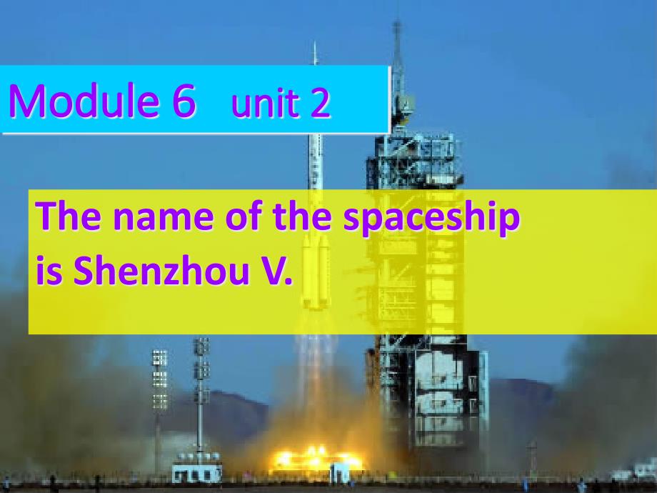 外研版(三起)六年级英语下册Module-6-Unit-2-The-name-of--the--spaceship-is-Shenzhou-V公开课ppt课件_第1页