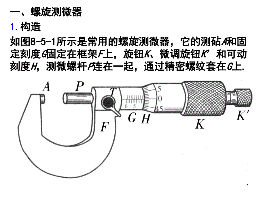 实验测定金属的电阻率课件_第1页