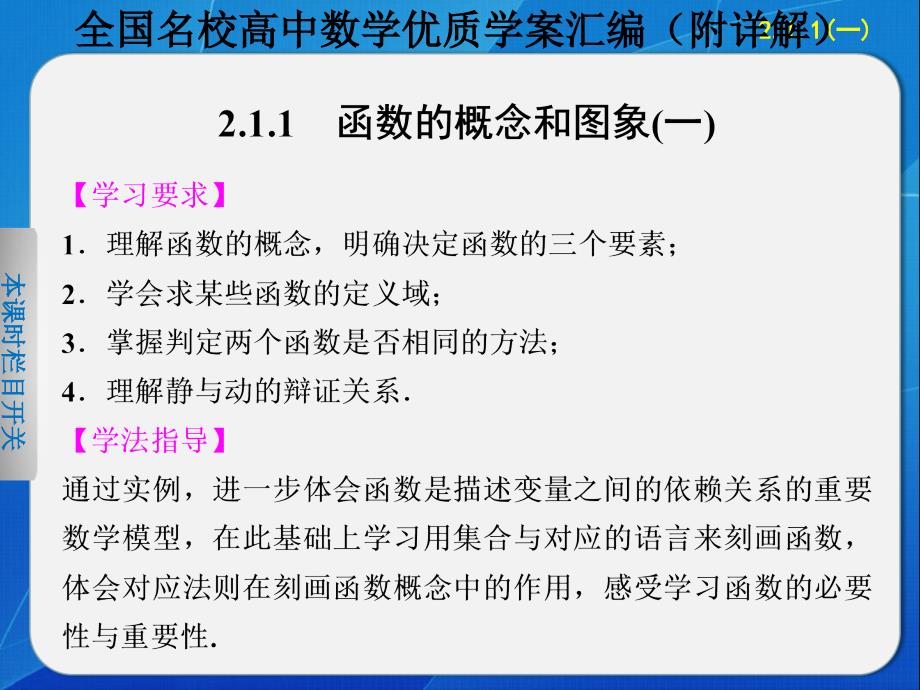 函数的概念和图像课件_第1页