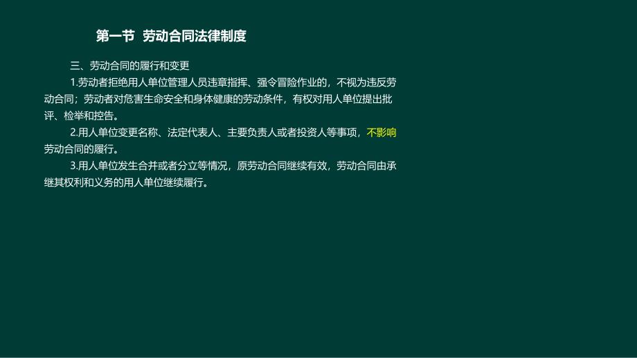 劳动合同法律制度讲课教案课件_第1页