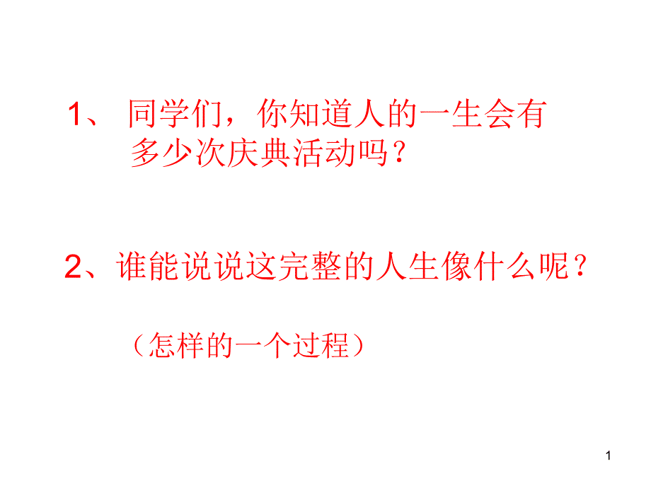 新人教版九年级语文下册ppt课件12人生_第1页