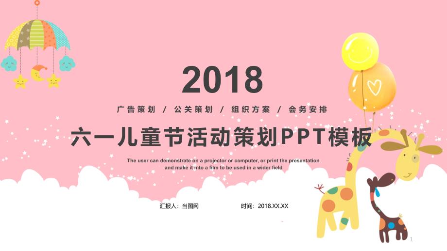 六一儿童节活动策划PPT模板课件_第1页