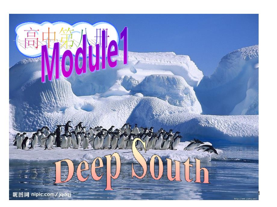 外研版-选修8-module1-Deep-South-introduction-and-readingppt课件_第1页