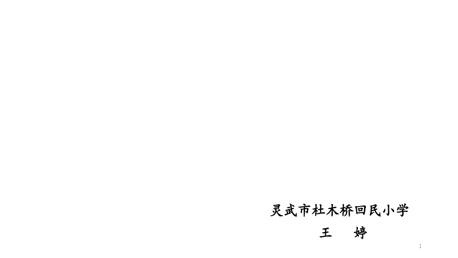 小学数学北师大版二年级上册《分苹果》公开课ppt课件_第1页