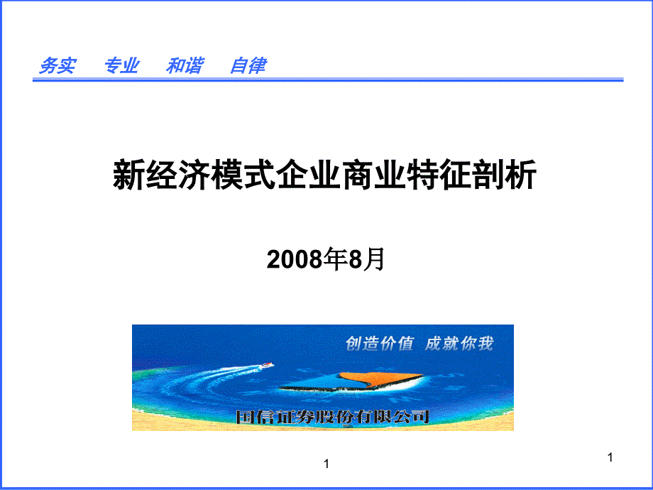 新经济模式企业商业特征分析报告_第1页