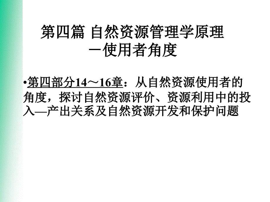 13自然资源评价_第1页