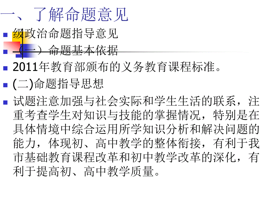 政治期末复习建议ppt课件_第1页