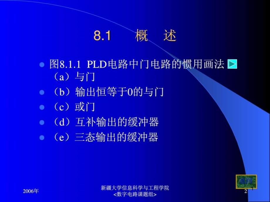 数字电子技术基础第五版ppt课件_第1页