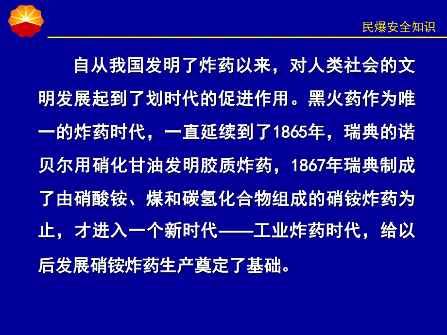 民爆物品知识_第1页