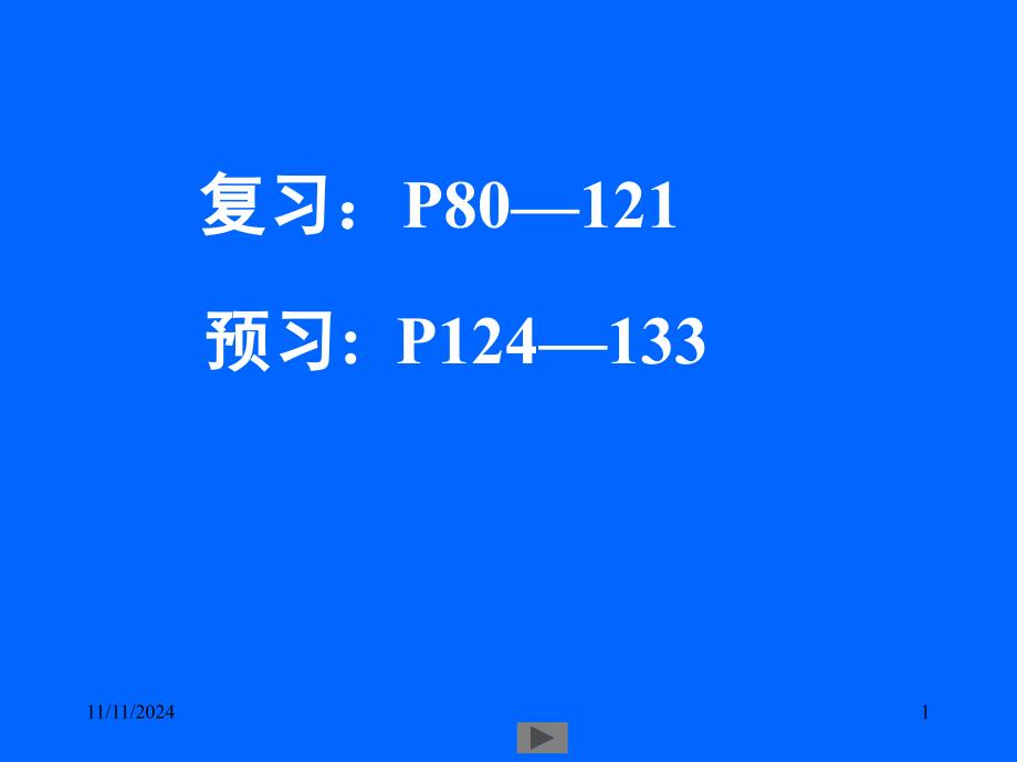 微积分高等数学ppt课件第12讲泰勒公式的应用_第1页