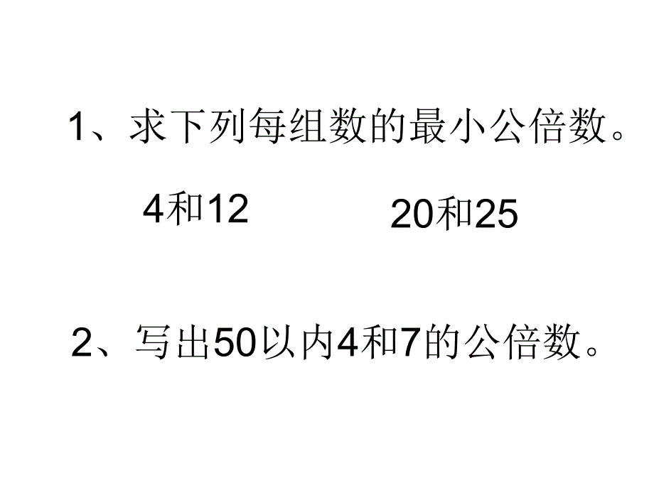 最小公倍數(shù)的應用_第1頁