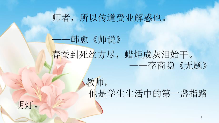 师德师风演讲课件_第1页