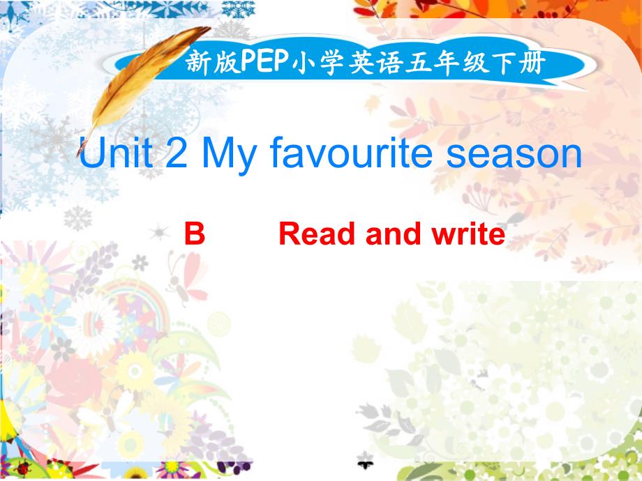 新版PEP小学英语五年级下册《Unit2-My-favourite-seasons-B-Read-and-write》ppt课件_第1页