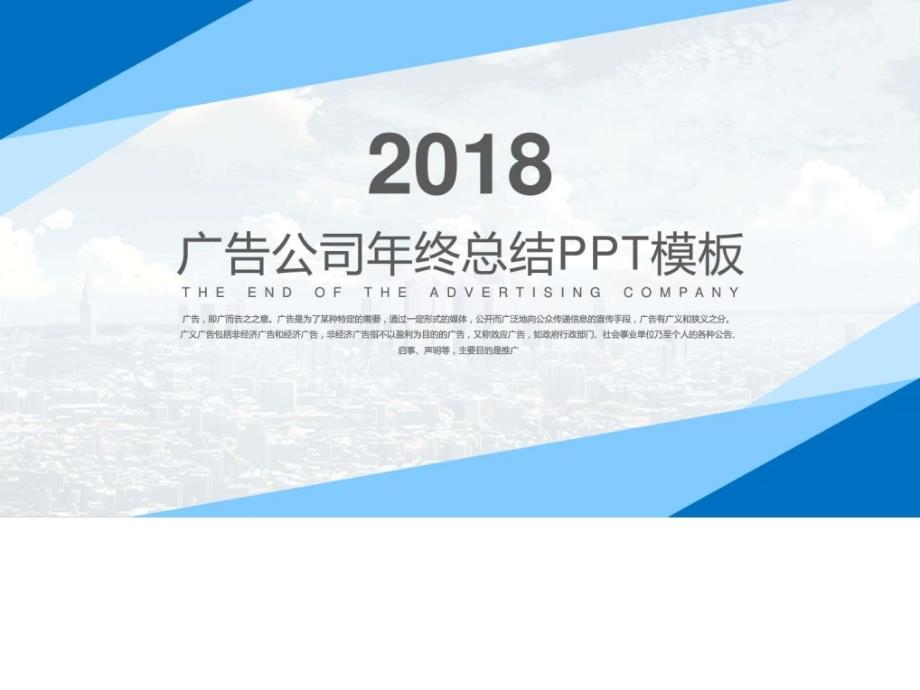 广告公司终总结模版图文_第1页