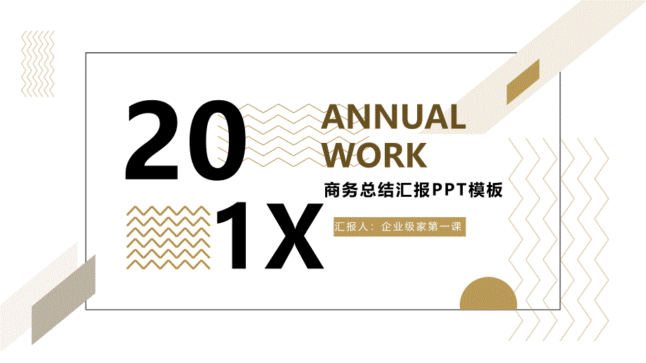 大气金色商务汇报总结工作计划PPT模板_第1页