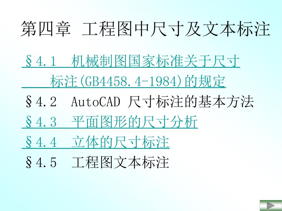 工程图中尺寸及文本标注_第1页