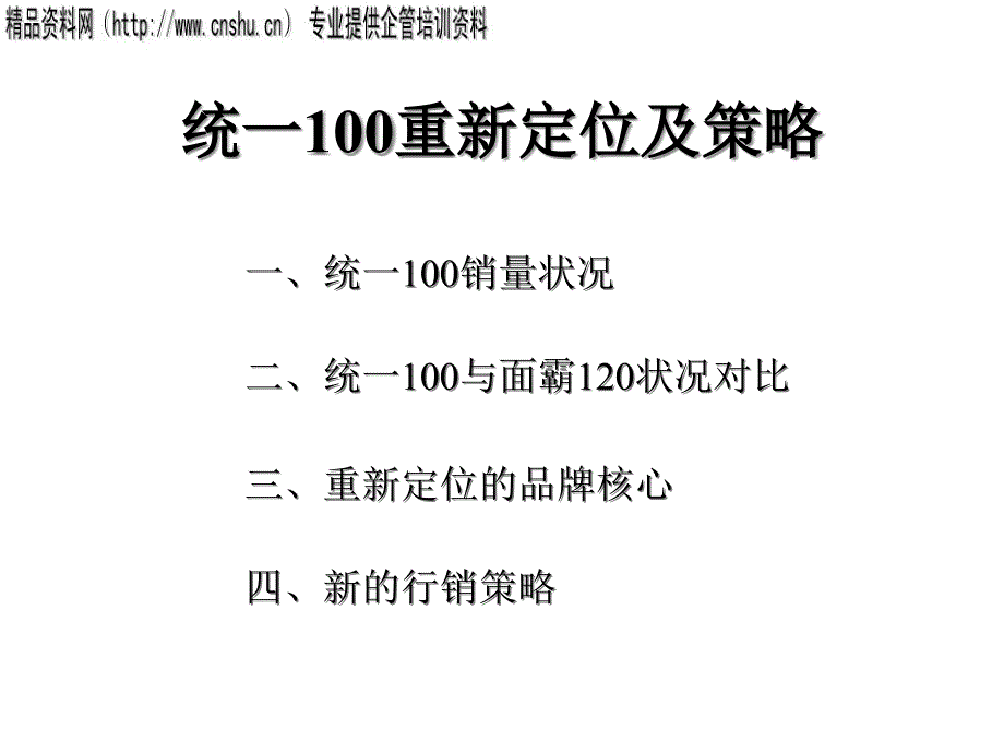 XX品牌重新定位及策略PPT_第1页