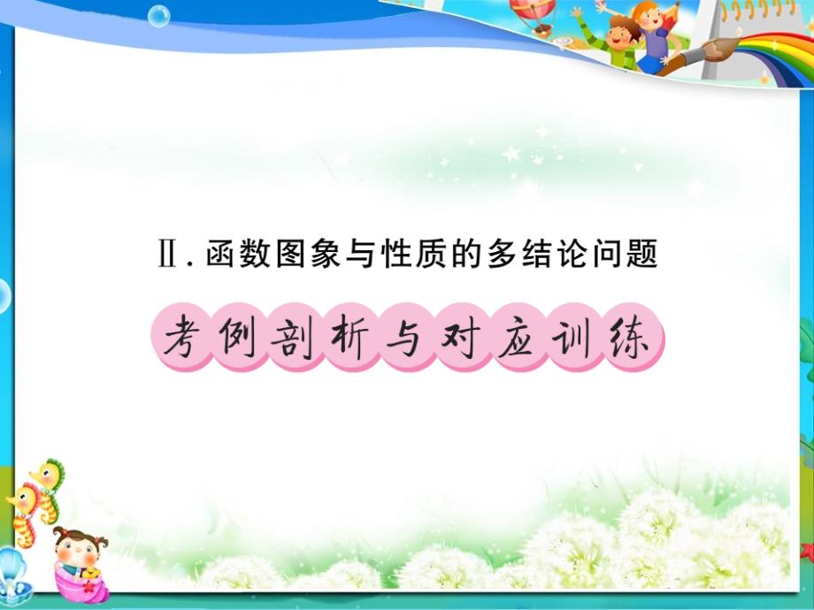 初中中考数学复习大专题一选择填空压轴题攻略IIppt课件_第1页