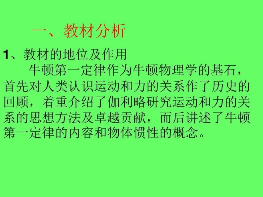 牛顿演示文稿6_第1页