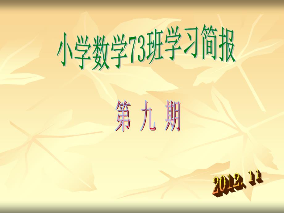 教学案例是指发生在教学过程中的某个方面含有丰富信息和意_第1页