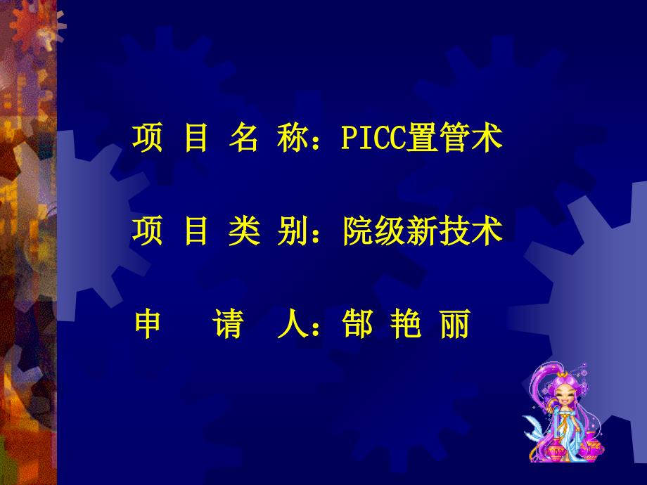 PICC置管术讲解_第1页