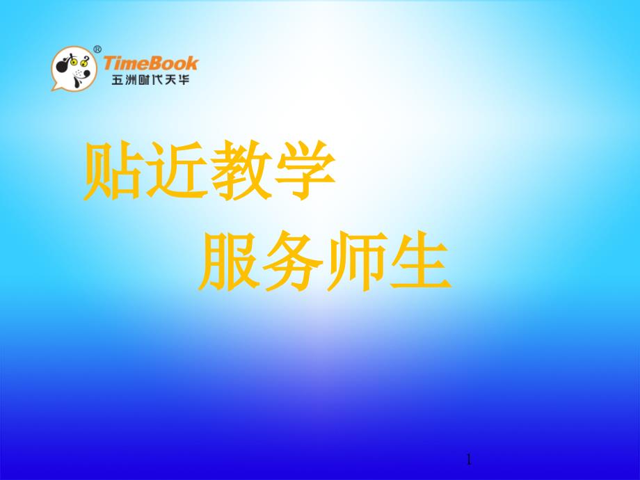 小学人教四年级数学条形统计图.3-用1格表示5个数据课件_第1页