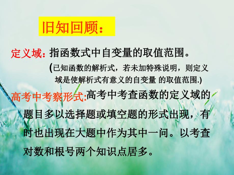 复合函数的定义域教学ppt课件_第1页