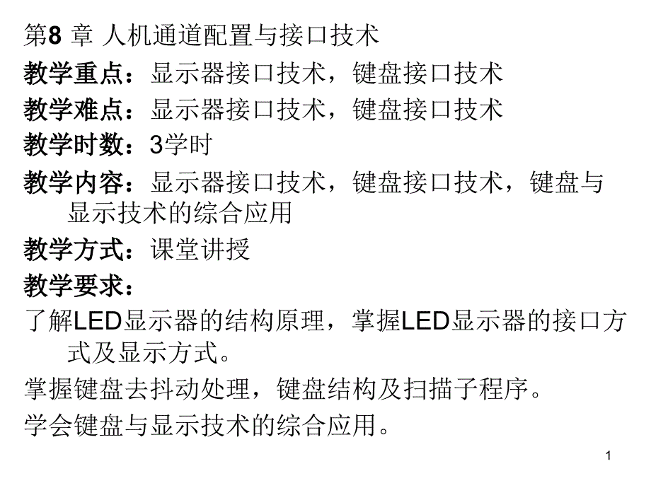 单片机课程PPT版课件_第1页