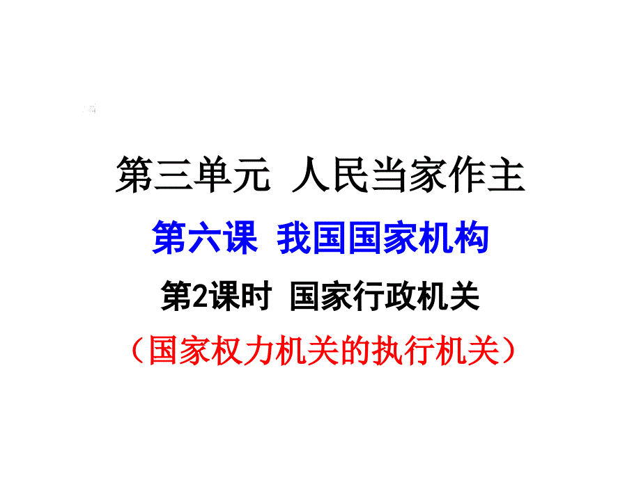 国家行政机关课件_第1页