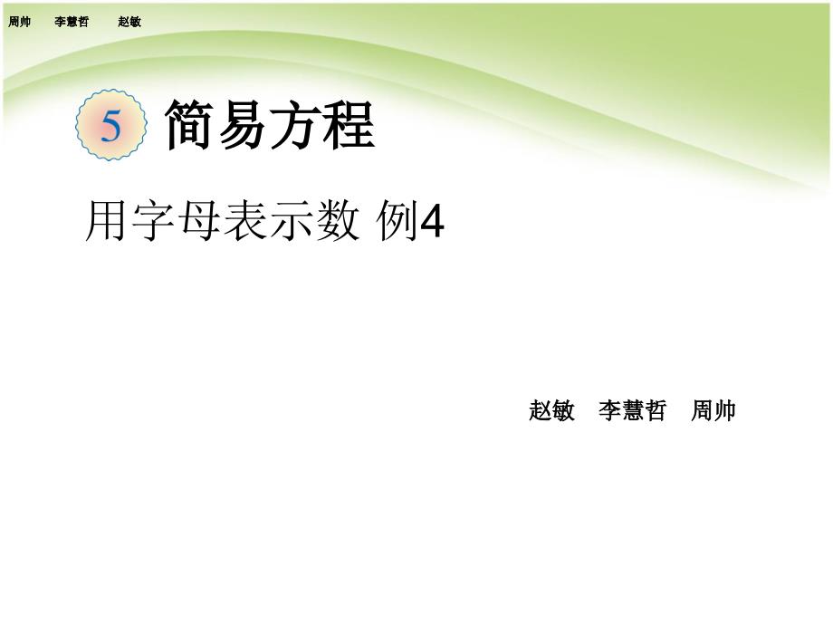 用字母表示数量关系例_第1页