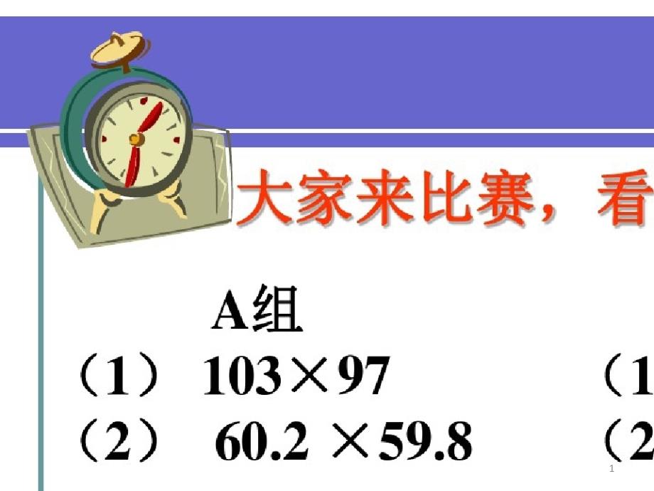 北师大平方差公式北师大版课件_第1页