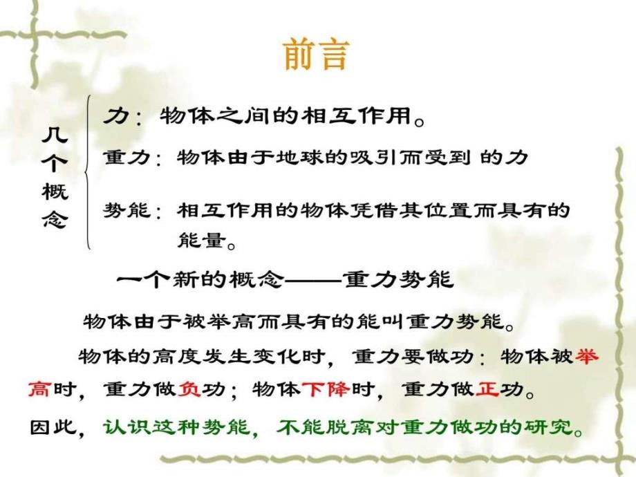 河北省涞水县石亭中学物理必修二重力势能_第1页