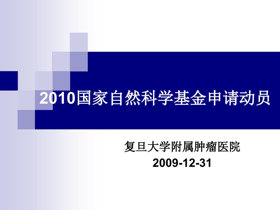 国家自然科学基金申请整理课件_第1页