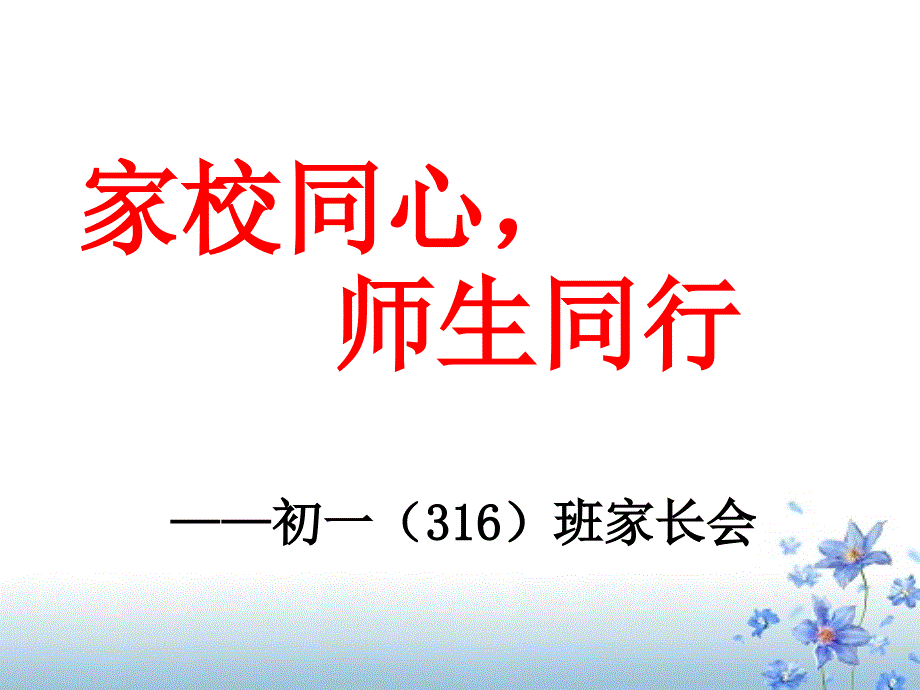 家庭教育态度对孩子心理健康的影响_第1页