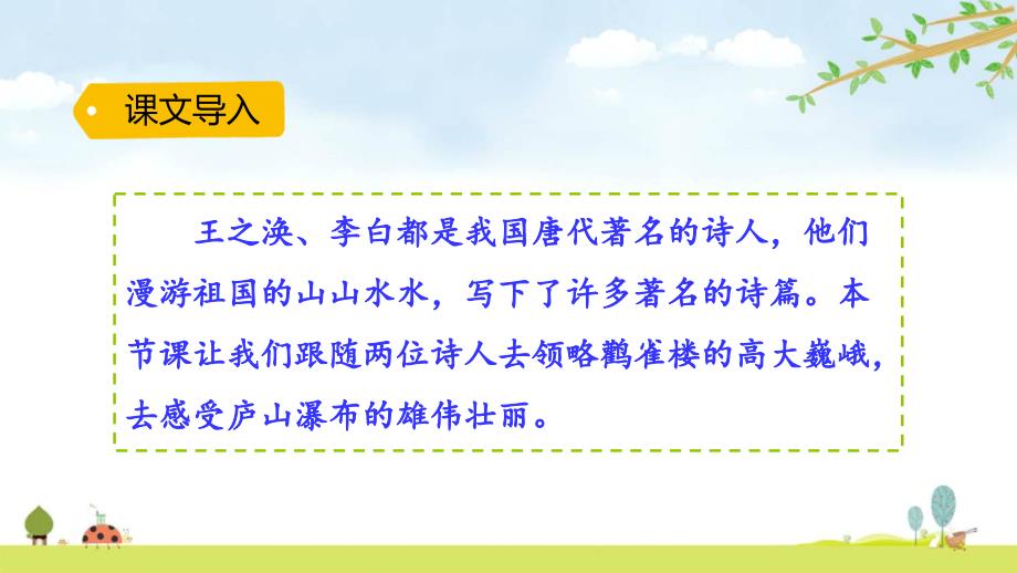 古诗二首统编人教部编版语文二年级上册优质课名师公开课ppt课件_第1页