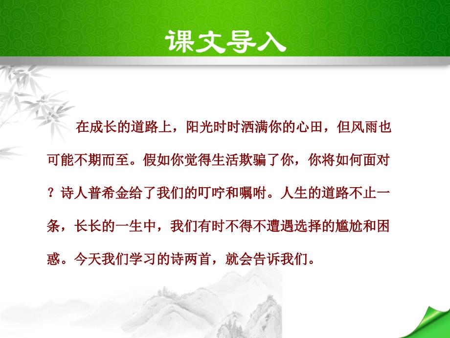 外国诗两首(部编新人教版七年级下册语文)【精美ppt课件】_第1页