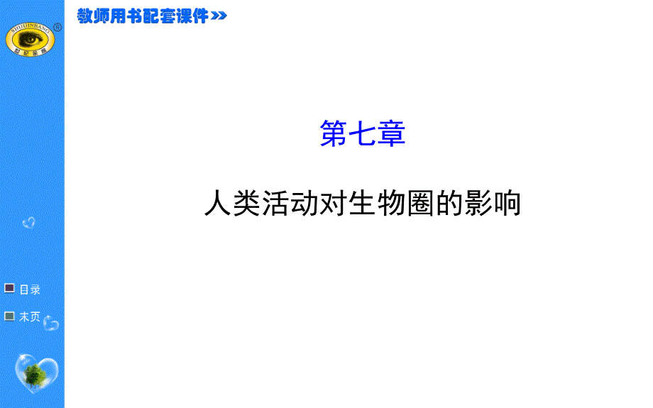 初中生物七年级上册第四单元第七章考点讲解课件_第1页