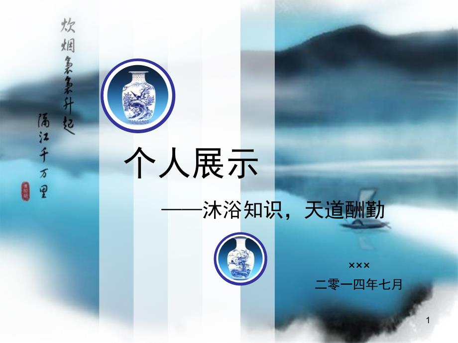 夏令营个人介绍课件_第1页