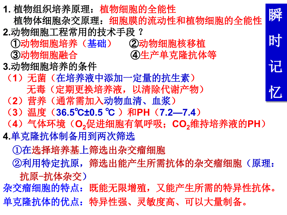 动物细胞工程ppt课件山东省高考生物二轮复习_第1页