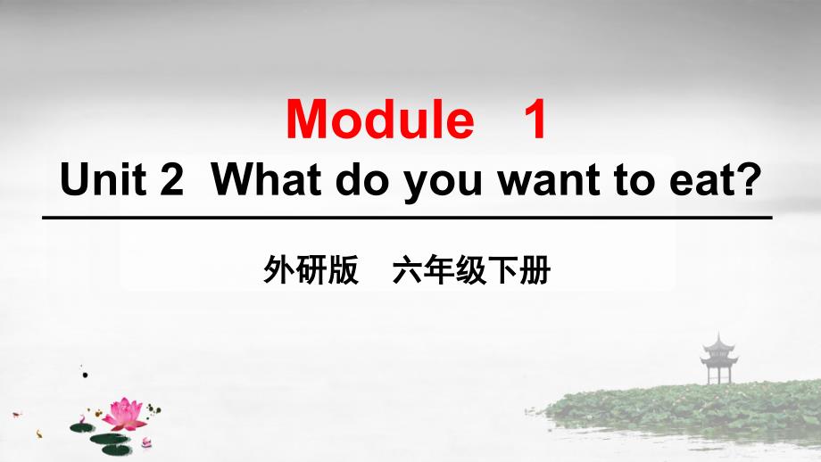 外研版六年级英语下册-Module-1-Unit-2-ppt课件_第1页