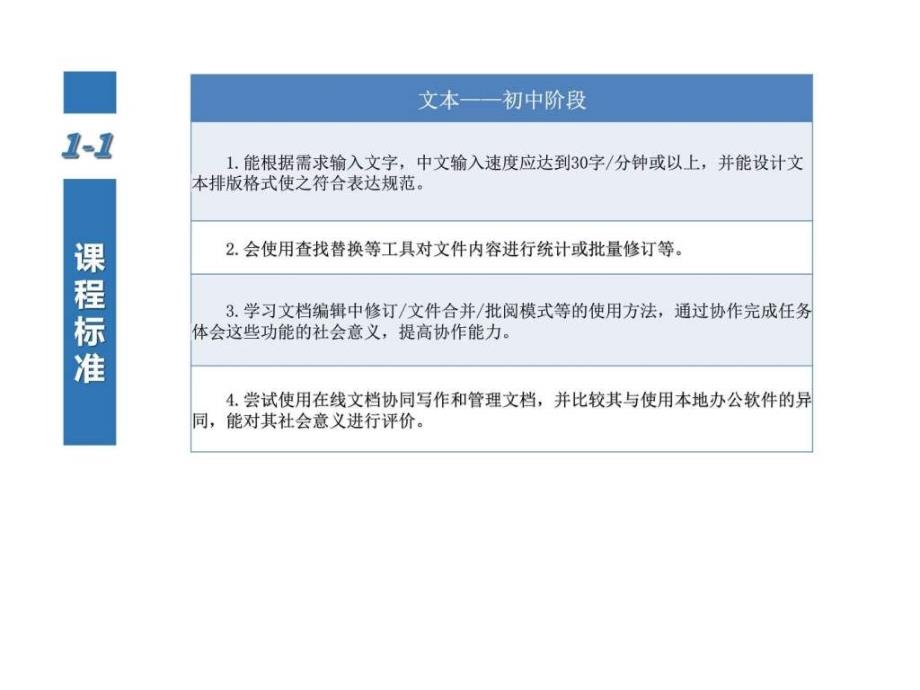 信息技術(shù)七級(jí)下冊(cè)第單元教材分析圖文_第1頁(yè)