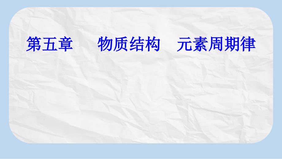 化学高中学业水平测试ppt课件：第五章专题十考点2化学键、离子键、共价键的形成_第1页