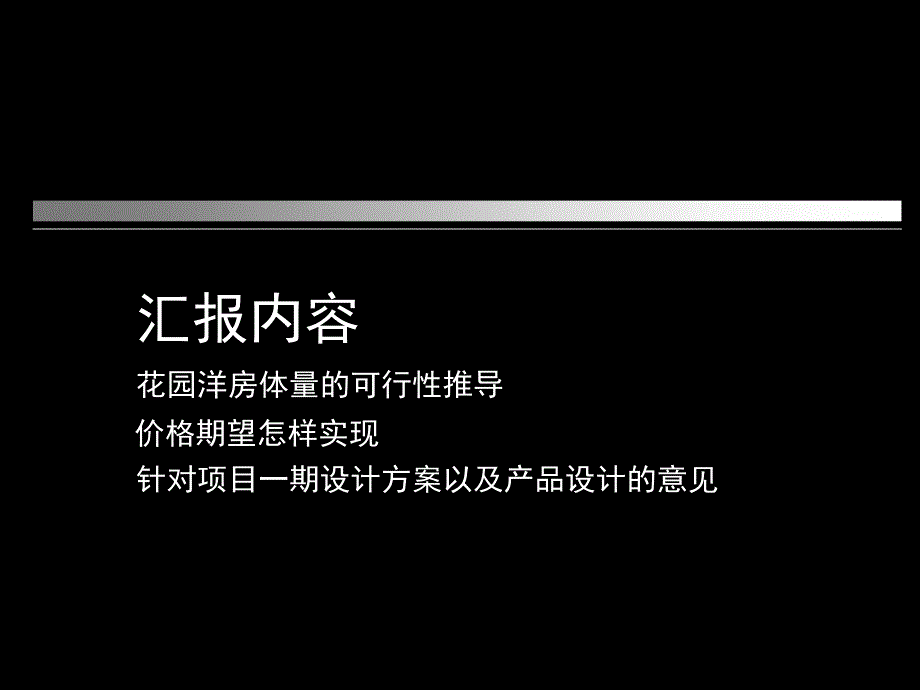 商业地产融侨左海湾花园洋房策划案重庆立业顾问_第1页