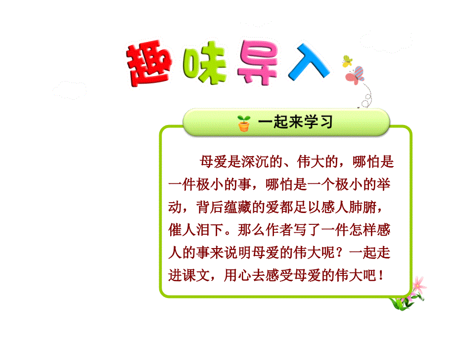 慈母情深课件最新人教版_第1页