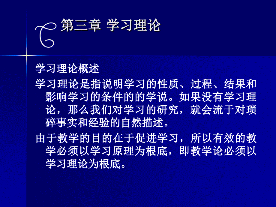 教育心理学学习理论-刺激反应理论课件_第1页