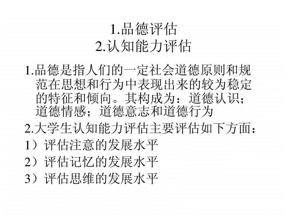 高等教育方法講義下4_第1頁