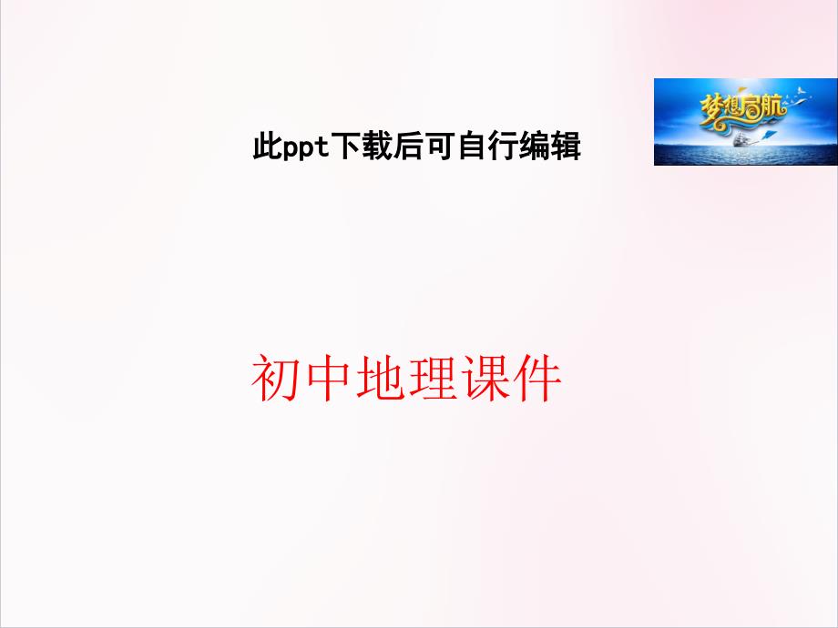 初中地理人教版七年级上册地理第三章第一节多变的天气ppt课件_第1页